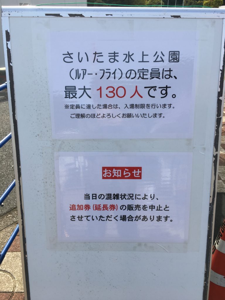 さいたま水上公園 プールフィッシング アクセス レギュレーション 料金 持ち帰り 大物 色物 フェザー ファミリー 女性 初心者 トイレ