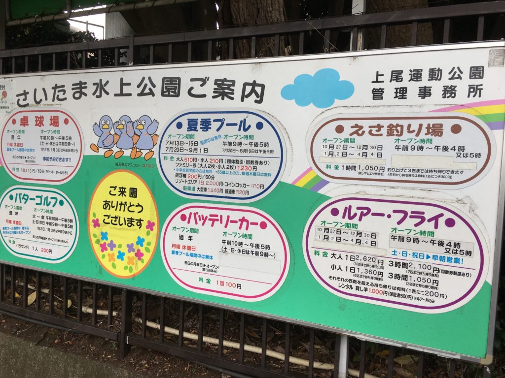 さいたま水上公園 プールフィッシング アクセス レギュレーション 料金 持ち帰り 大物 色物 フェザー ファミリー 女性 初心者 トイレ