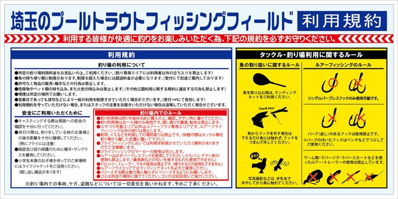 さいたま水上公園 プールフィッシング アクセス レギュレーション 料金 持ち帰り 大物 色物 フェザー ファミリー 女性 初心者 トイレ