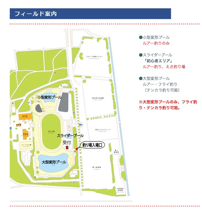 さいたま水上公園 プールフィッシング アクセス レギュレーション 料金 持ち帰り 大物 色物 フェザー ファミリー 女性 初心者 トイレ